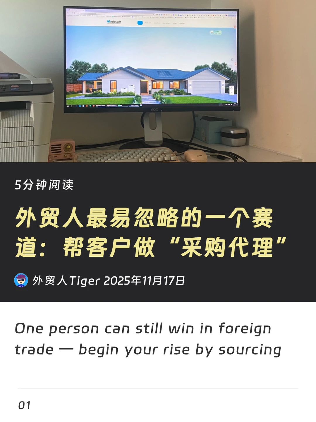 外贸人最易忽略的一个赛道:帮客户做采购代