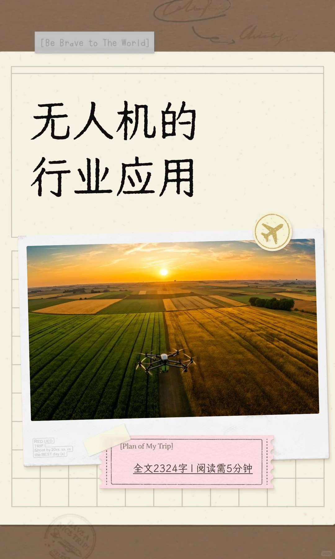 无人机的行业应用