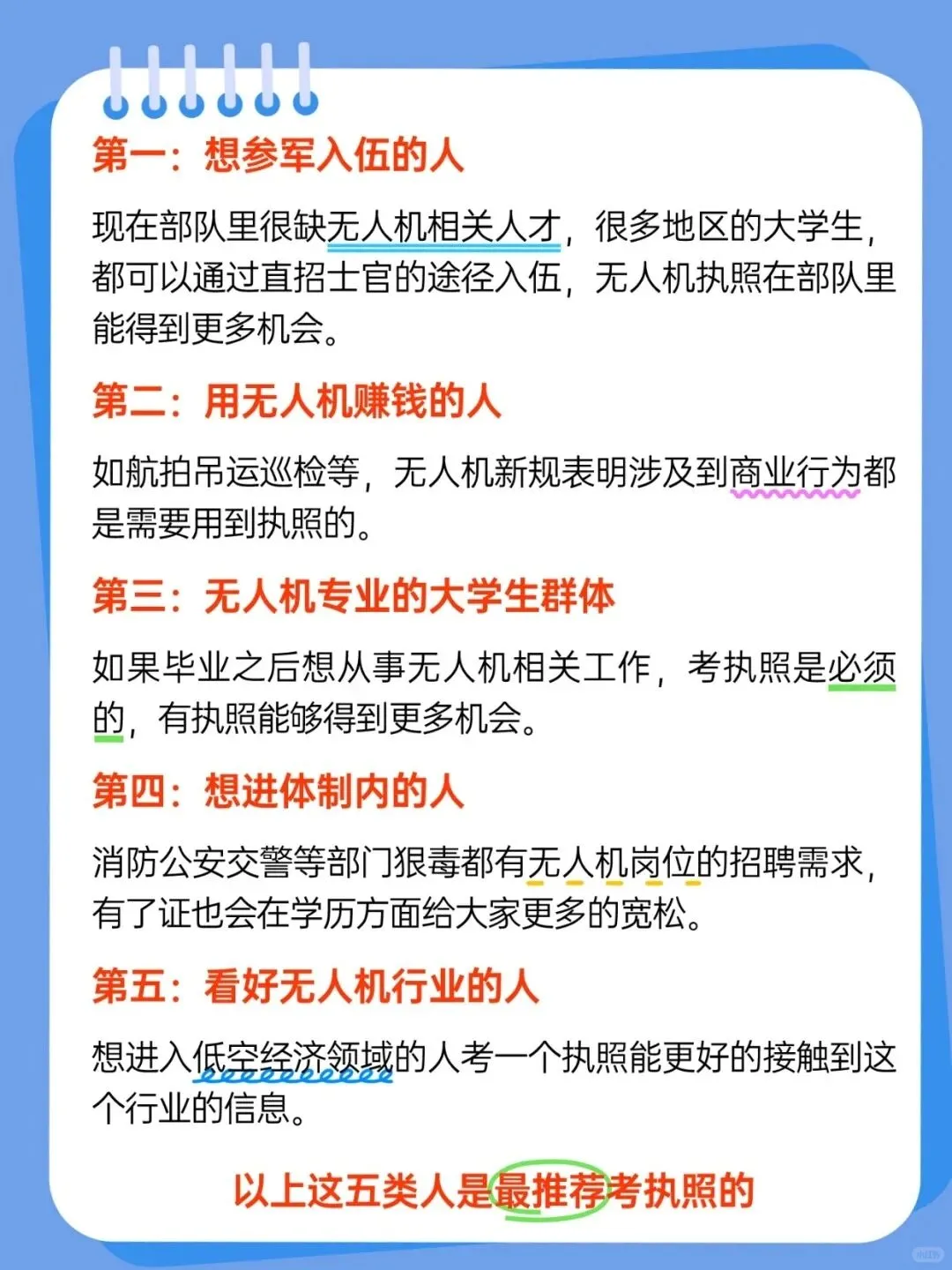 持证飞手搞钱指南?CAAC无人机执照就业方向