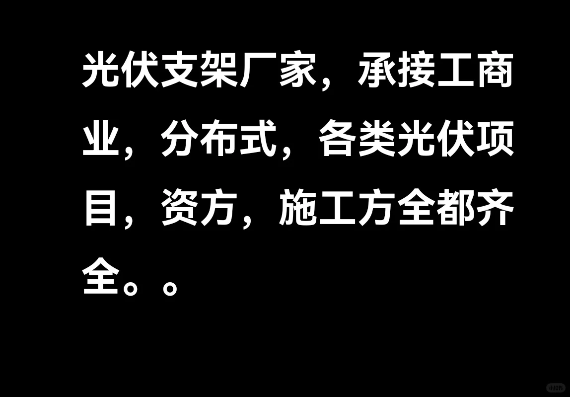 光伏支架，钢材，型材。