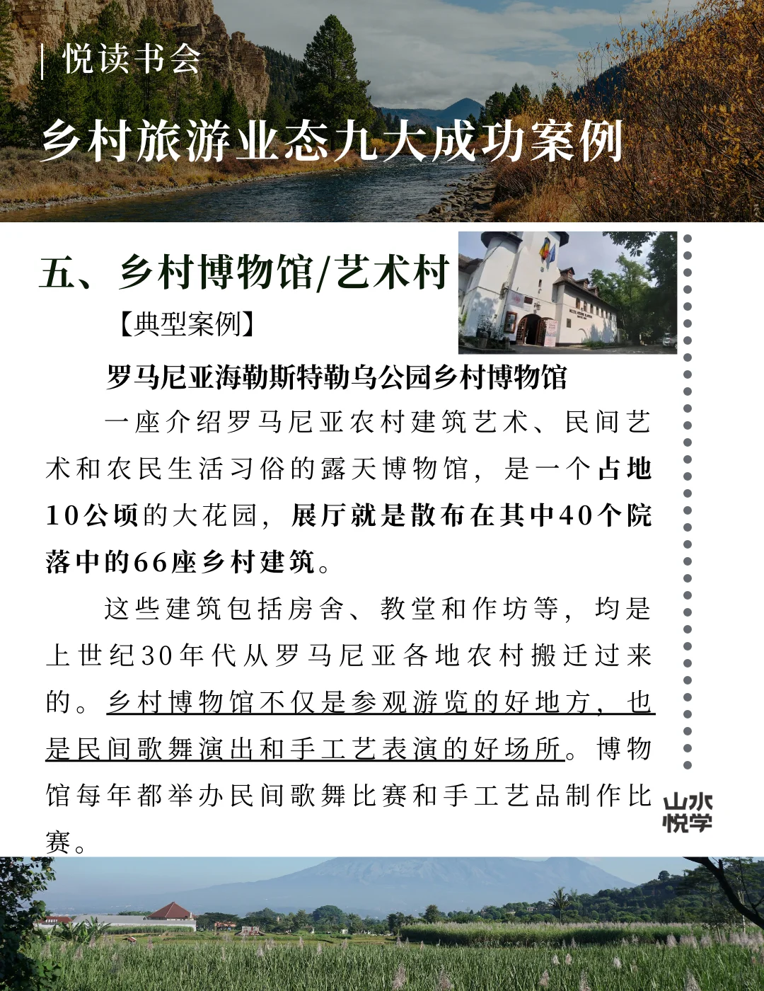 乡村旅游业态九大成功案例