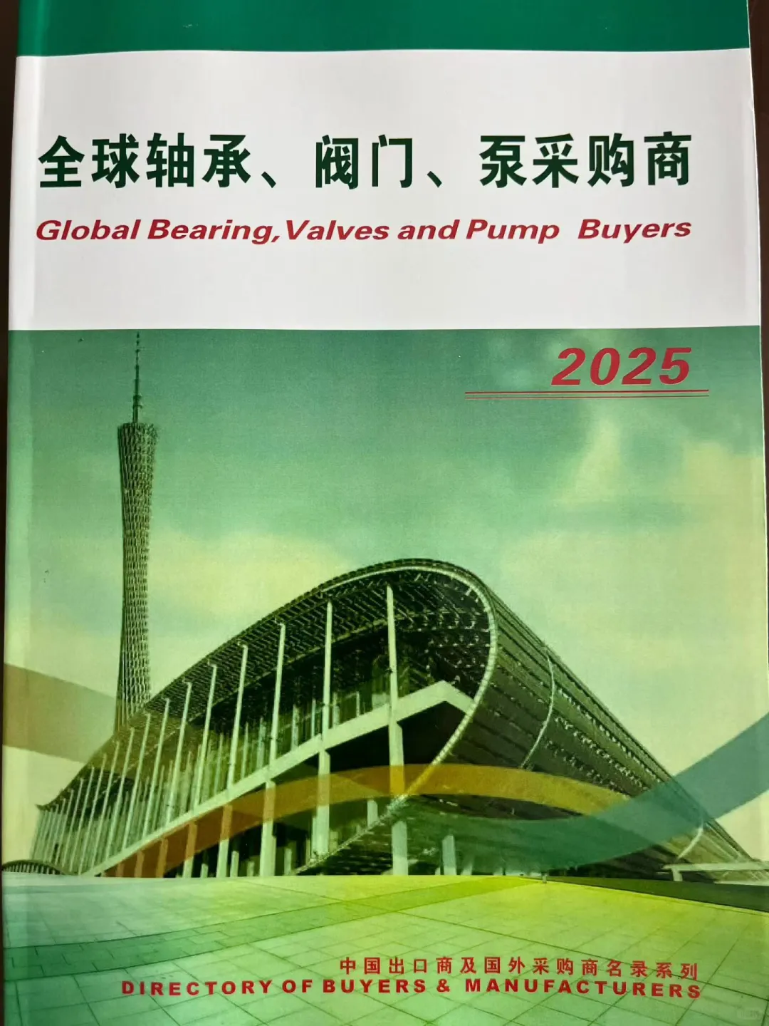 138届最新采购商书本