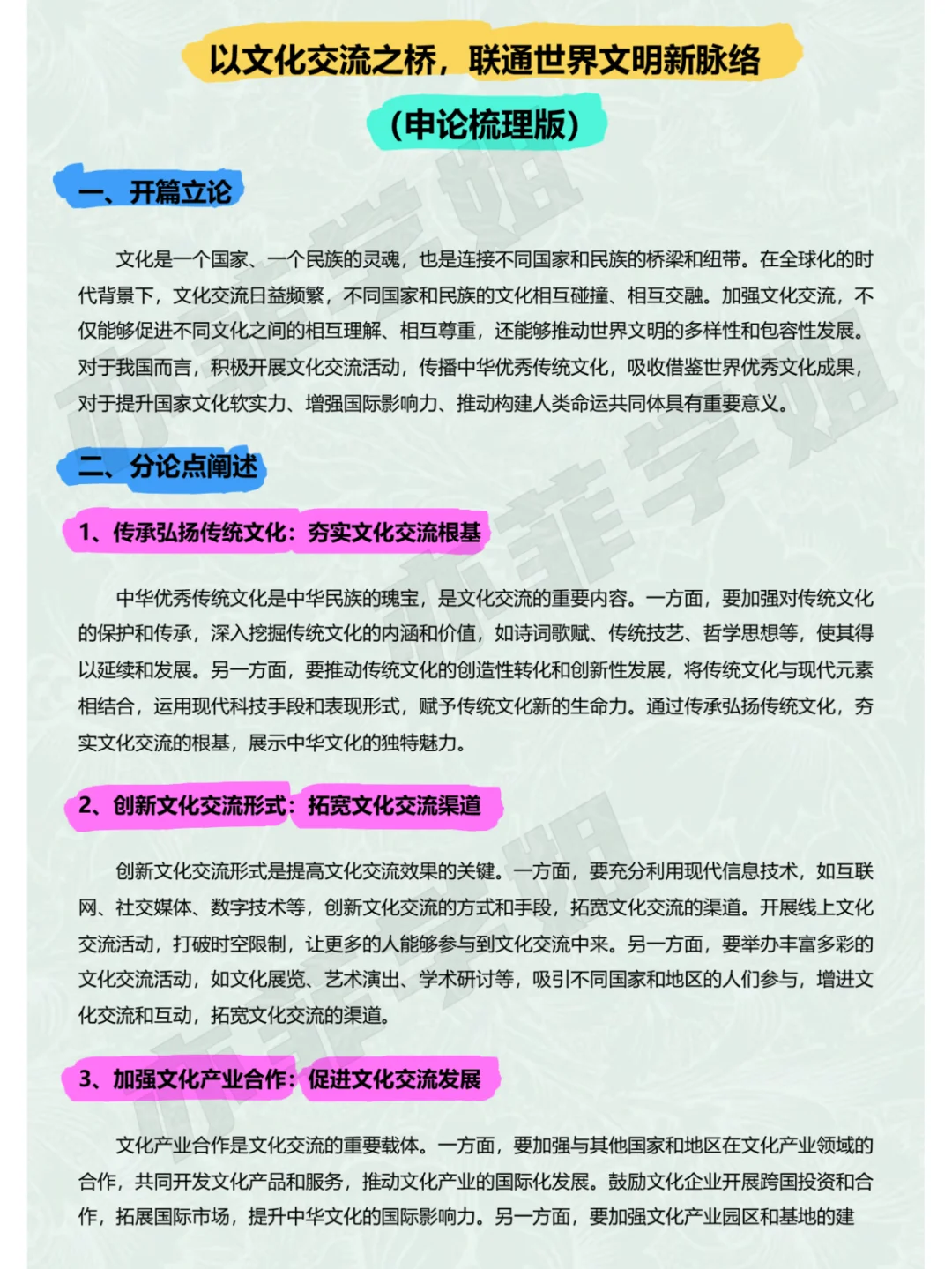 文化交流，联通世界（申论梳理版）