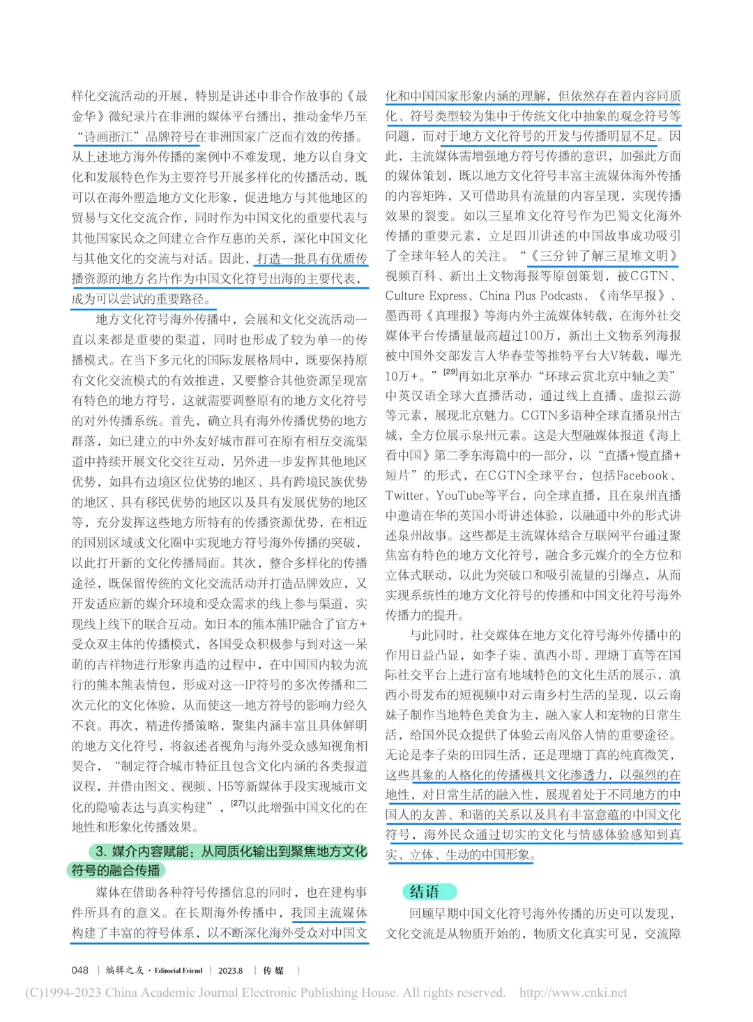 中国文化符号在国际传播中如何破圈突围？