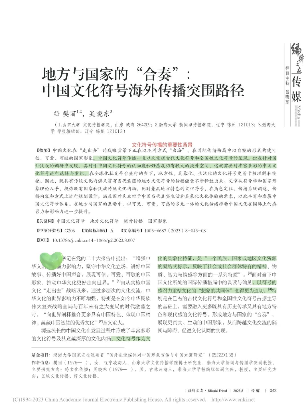 真题论文源 | 中国文化符号与海外传播?