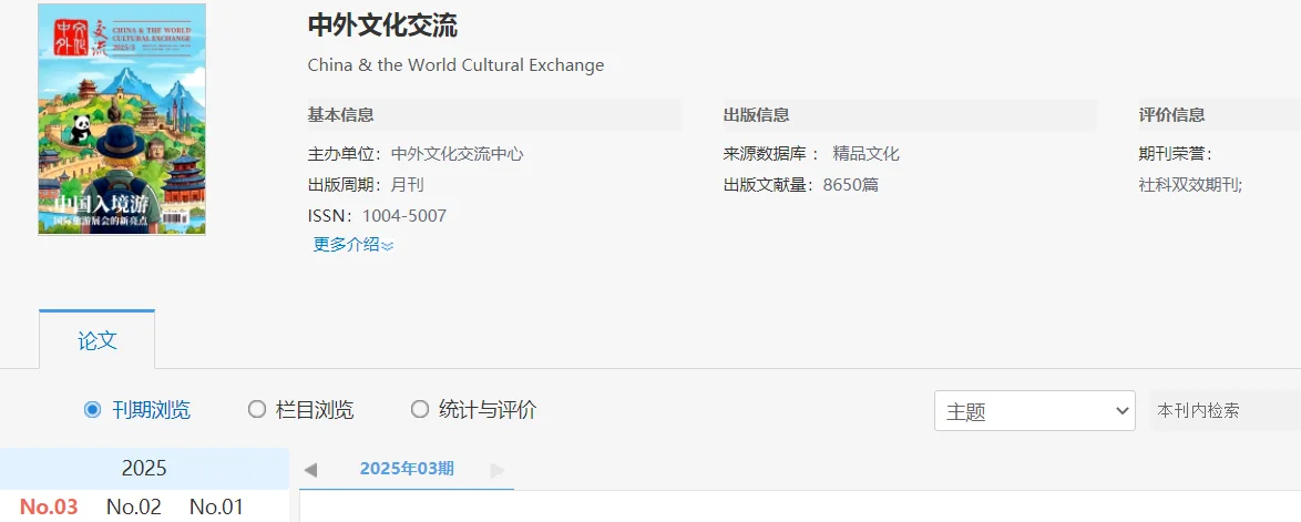 ??恭喜老师《中外文旅交流》已见刊