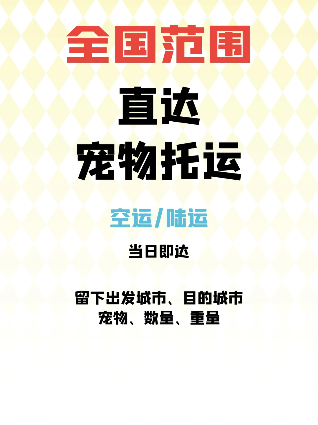 救命? 宠物托运居然那么详细