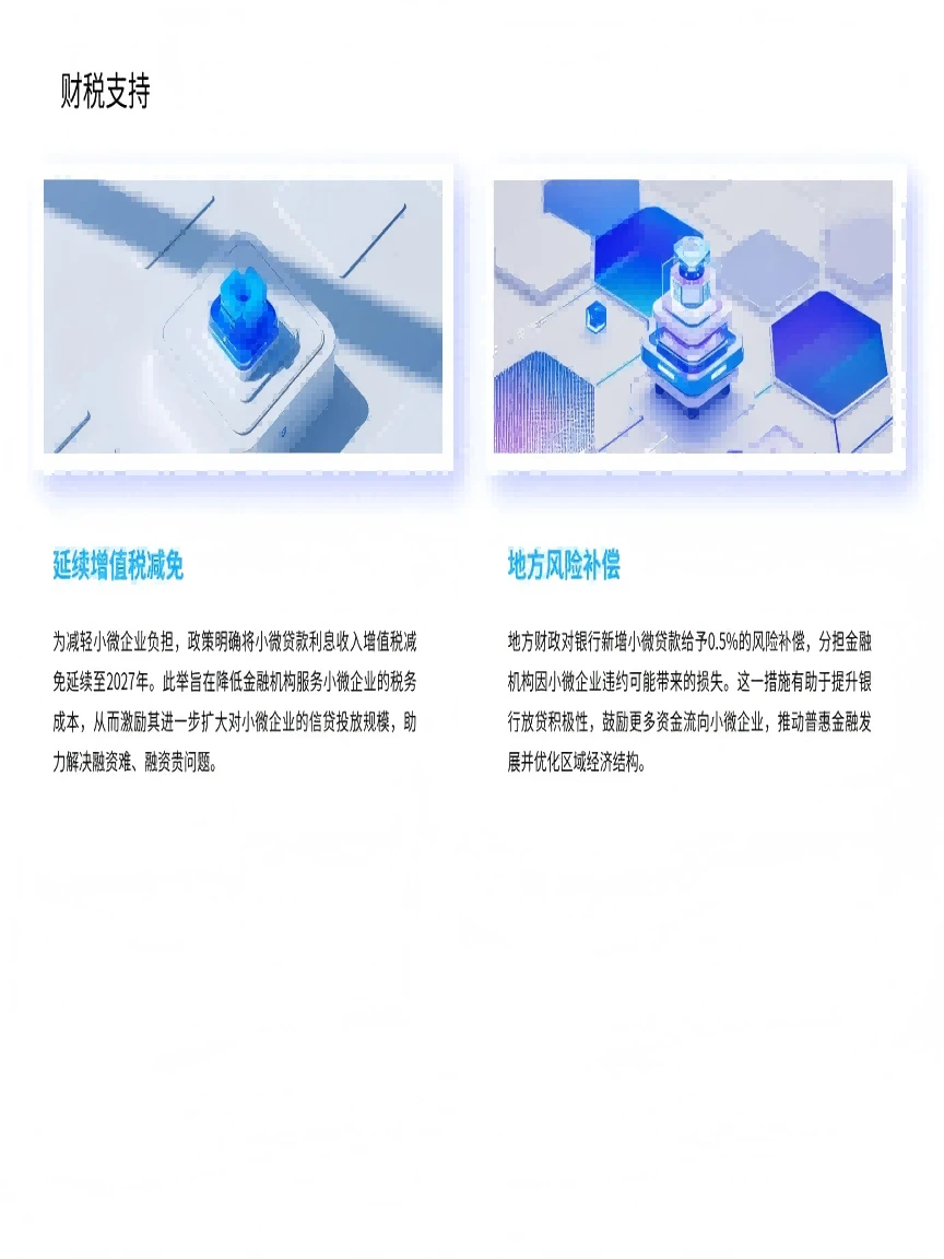 《支持小微企业融资的若干措施》