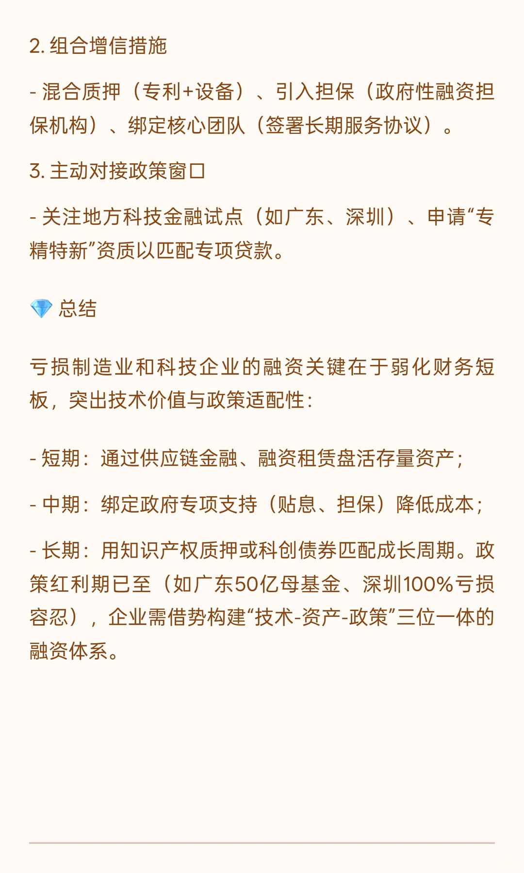 亏损的制造业企业或者科技企业如何融资！