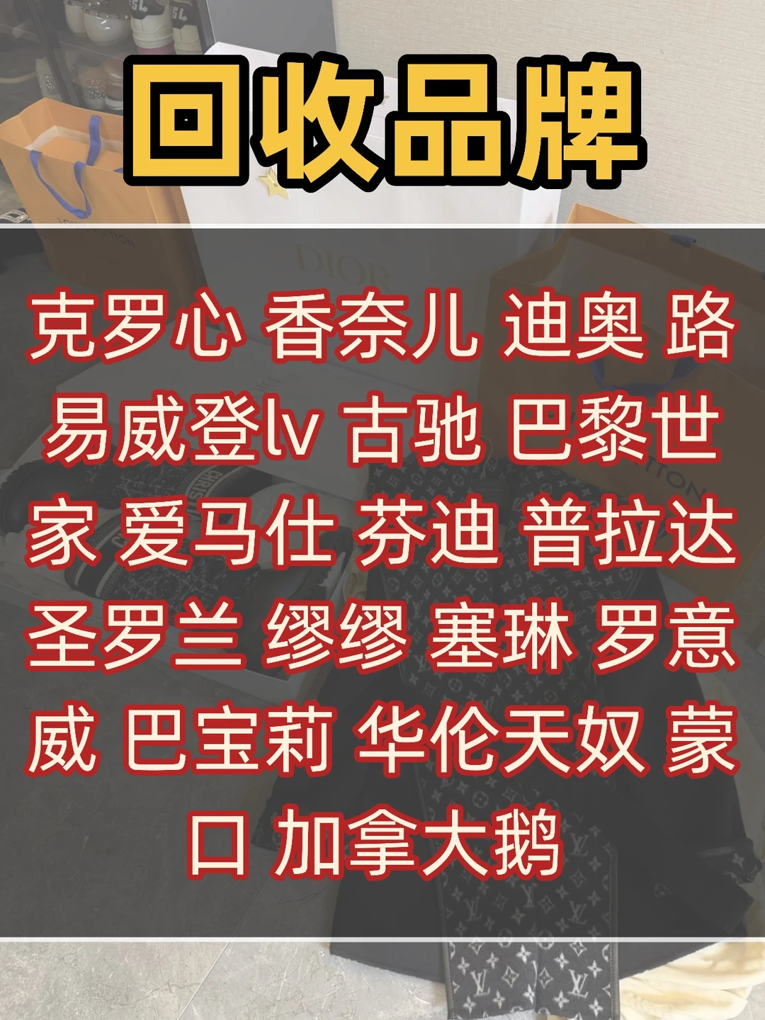 北京高价回收奢侈品鞋服|闲置焕新 即时变现