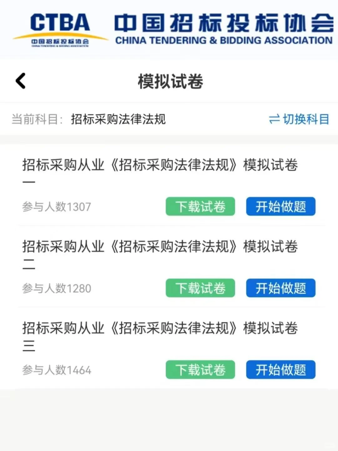 底子很差，但是考到了招标采购从业?