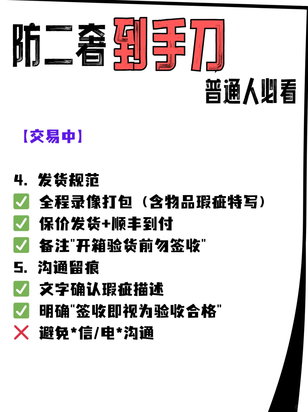 普通人防到手刀