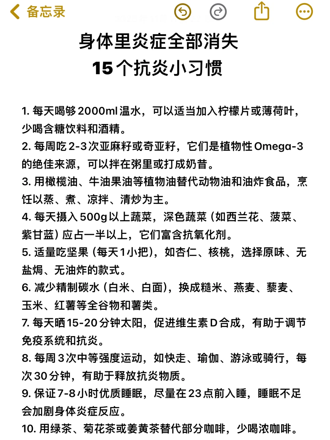 身体里炎症消失的15个抗炎小习惯！