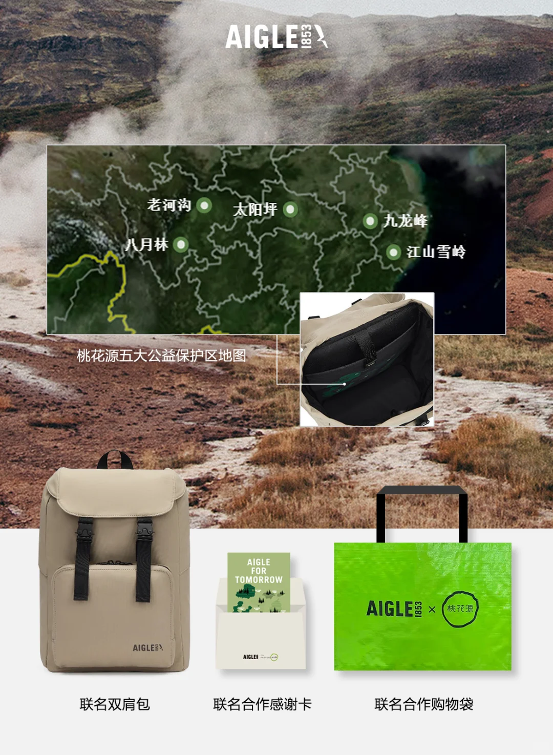 背起这个包，你也是环保合伙人！?