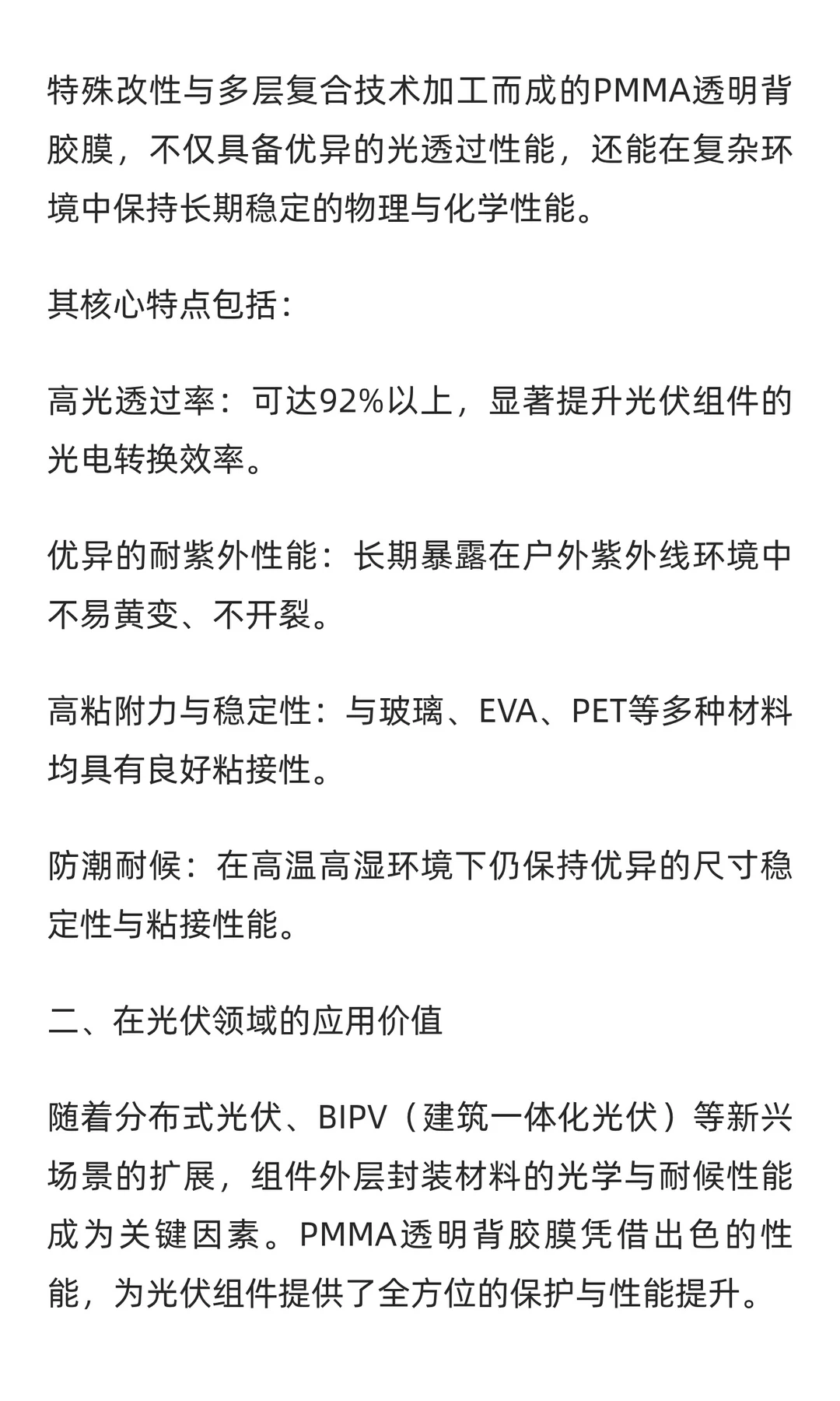 PMMA透明背胶膜在光伏及新能源领域应用洛