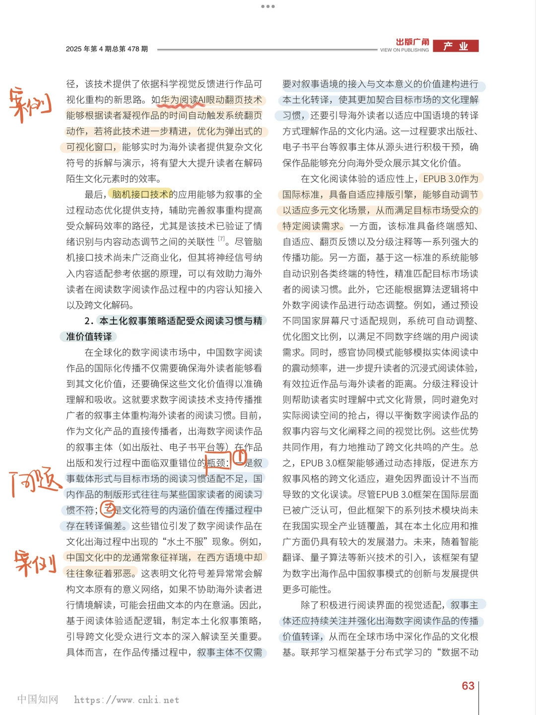 【论文带读】数字阅读作品如何出海?