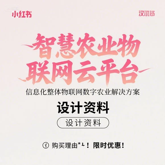 智慧农业·物联网云平台·数字农业解决方案