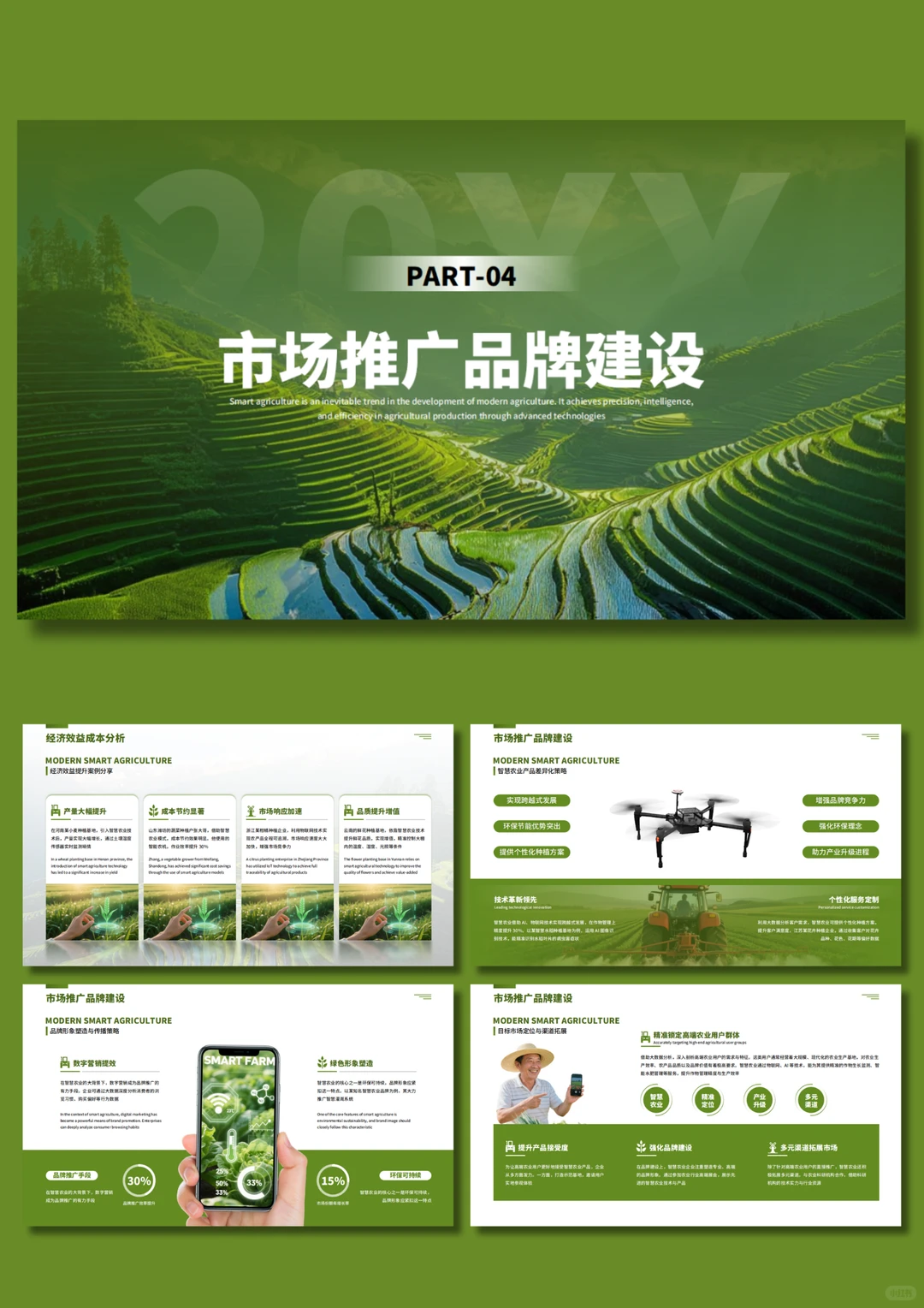 511「智慧农业，共谋发展」