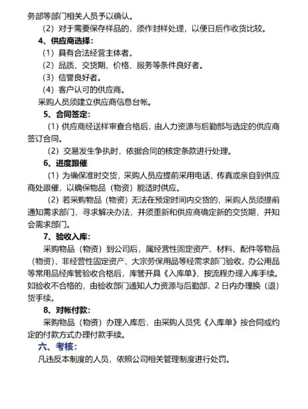 采购部管理制度，纯干货