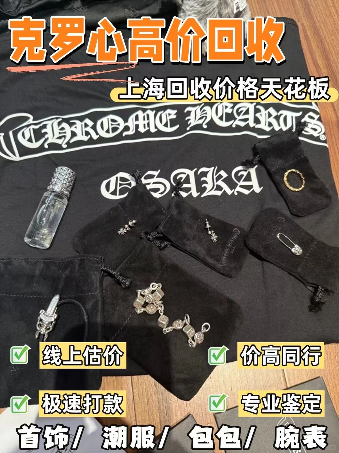 上海克罗心靠谱上门回收！价高 实在