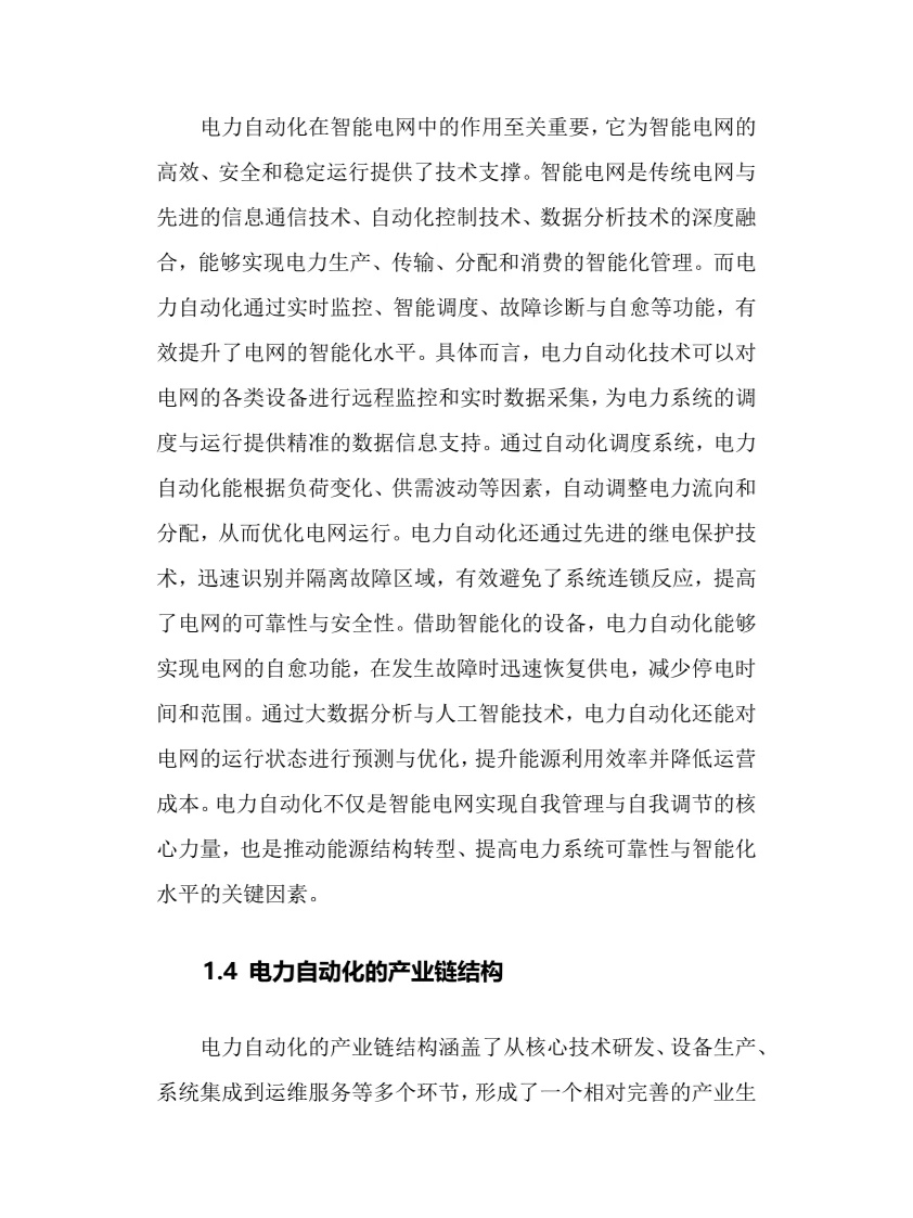 2025年电力自动化行业调研分析报告