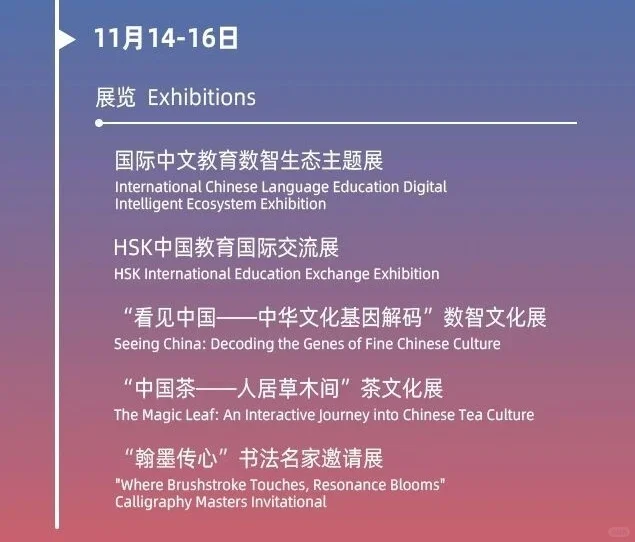 2025世界中文大会精彩议程