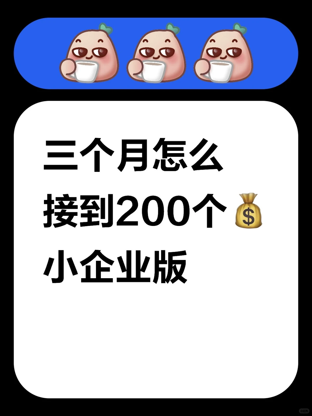 血泪教训：90%企业主不知道的融资真相！