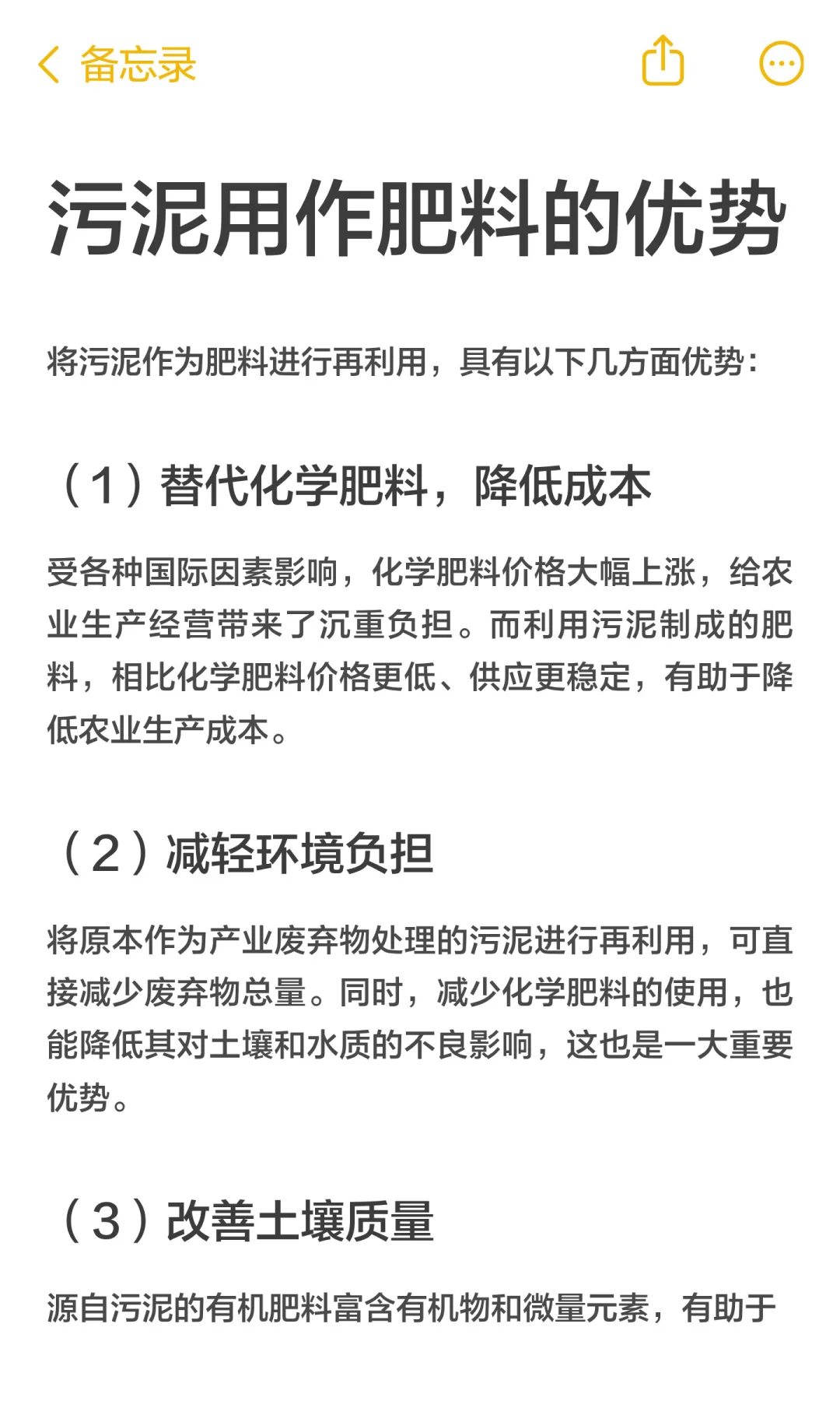 污泥用作肥料的优势