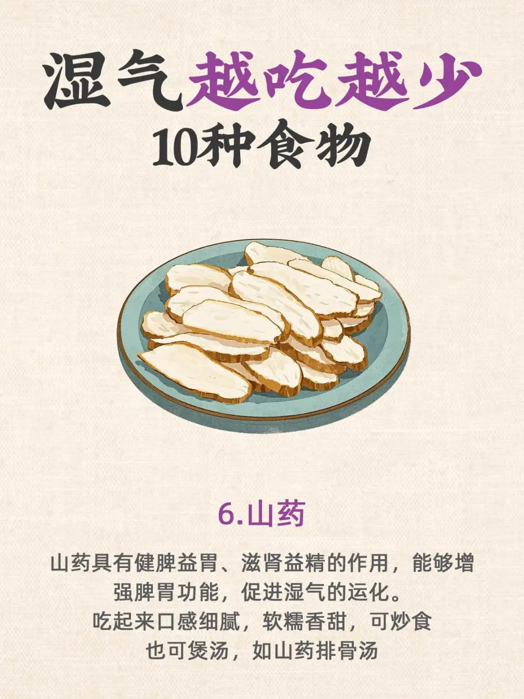 湿气越吃越少10种食物?颜值飙升先祛湿