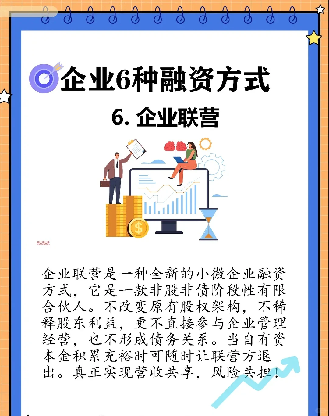 保姆级带你认识资本