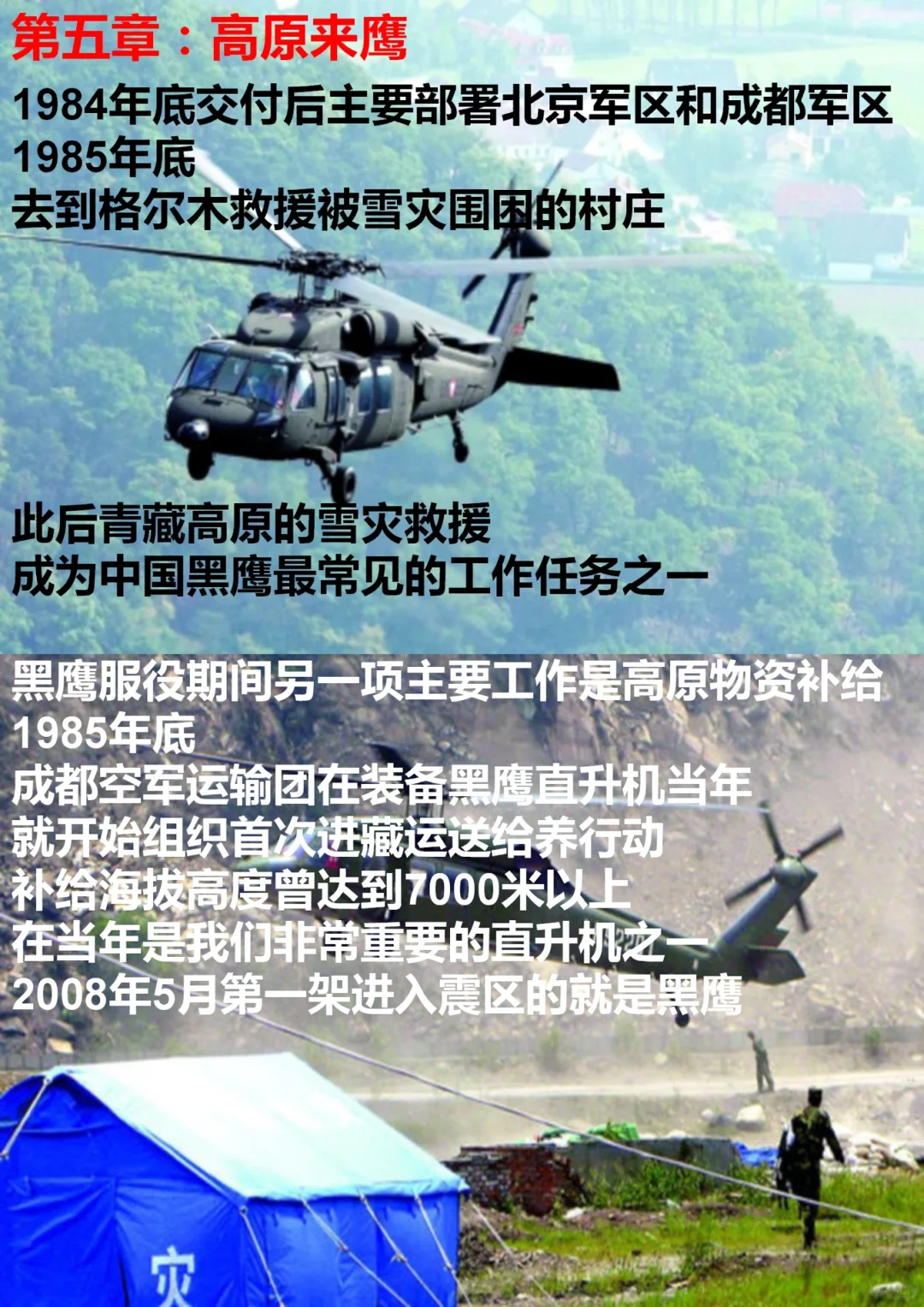 高原来鹰 | 黑鹰直升机引进始末