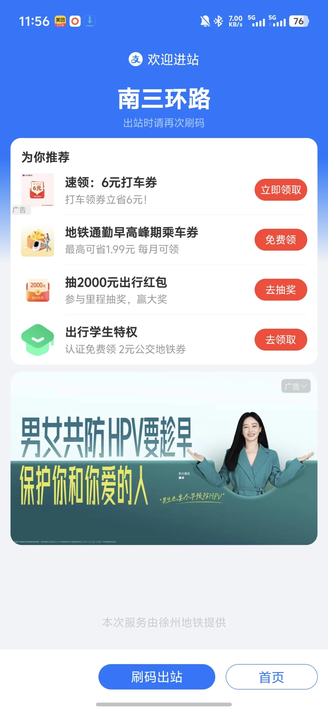 地铁出行 | 开启低碳生活新方式?