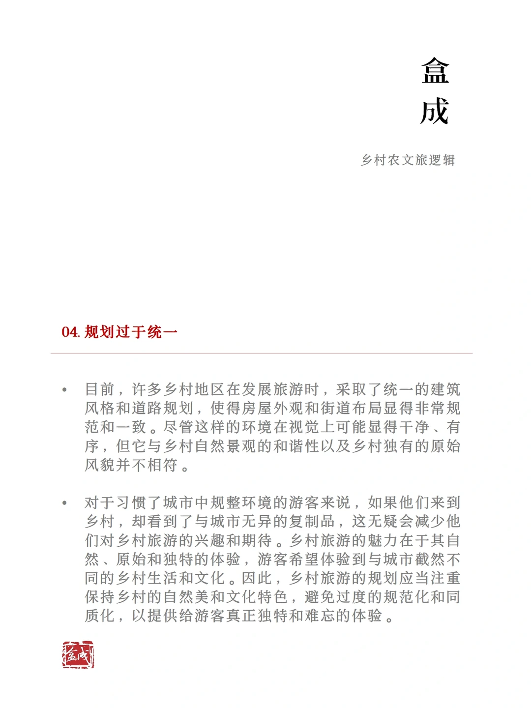 千万不要踩的农文旅项目运营7大坑