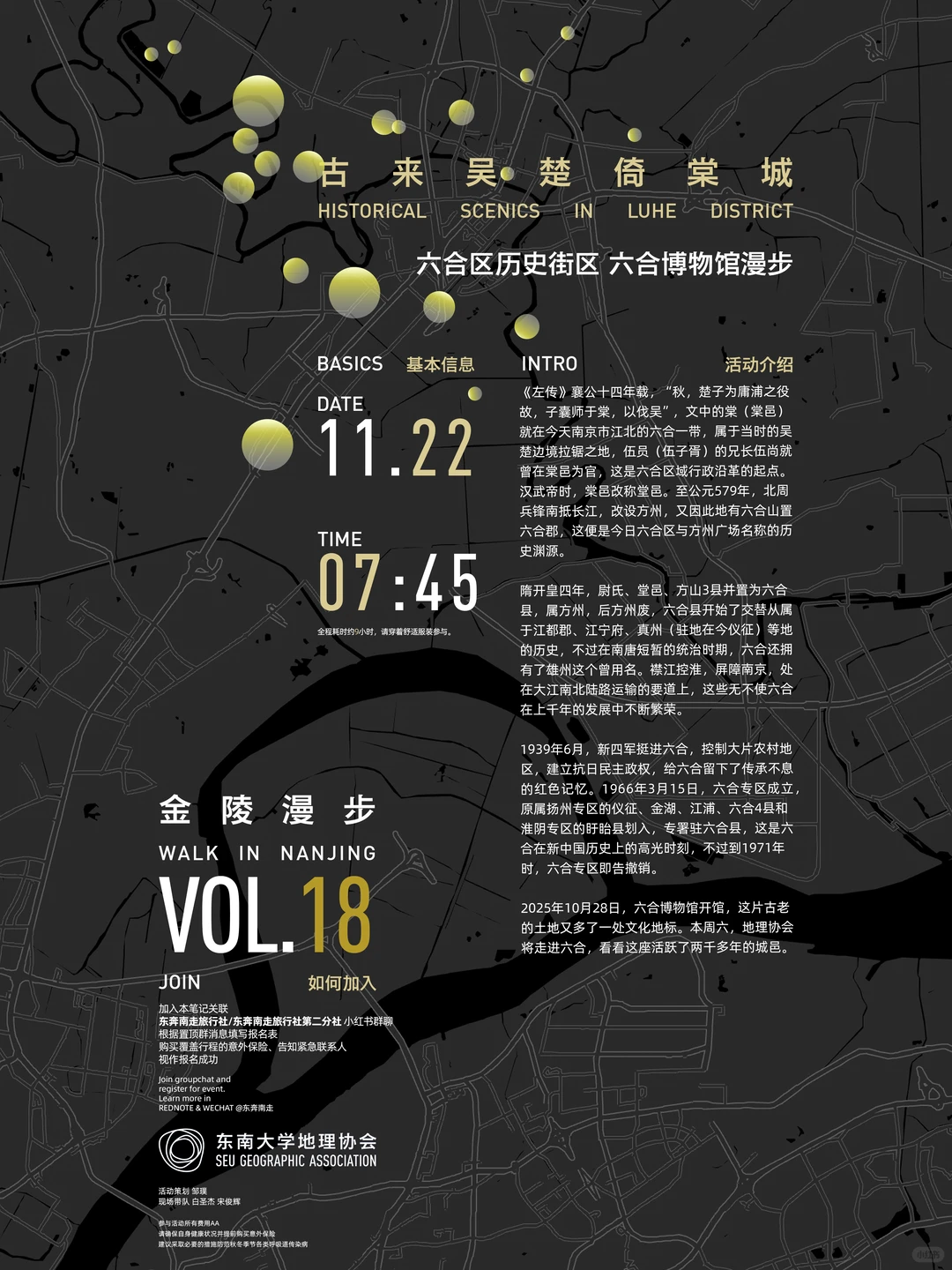 活动预告｜周六一起，看两千年的六（Lù）合