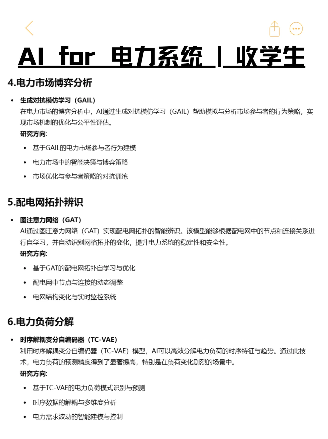 拜托?真心希望电力系统的宝子都能刷到啊