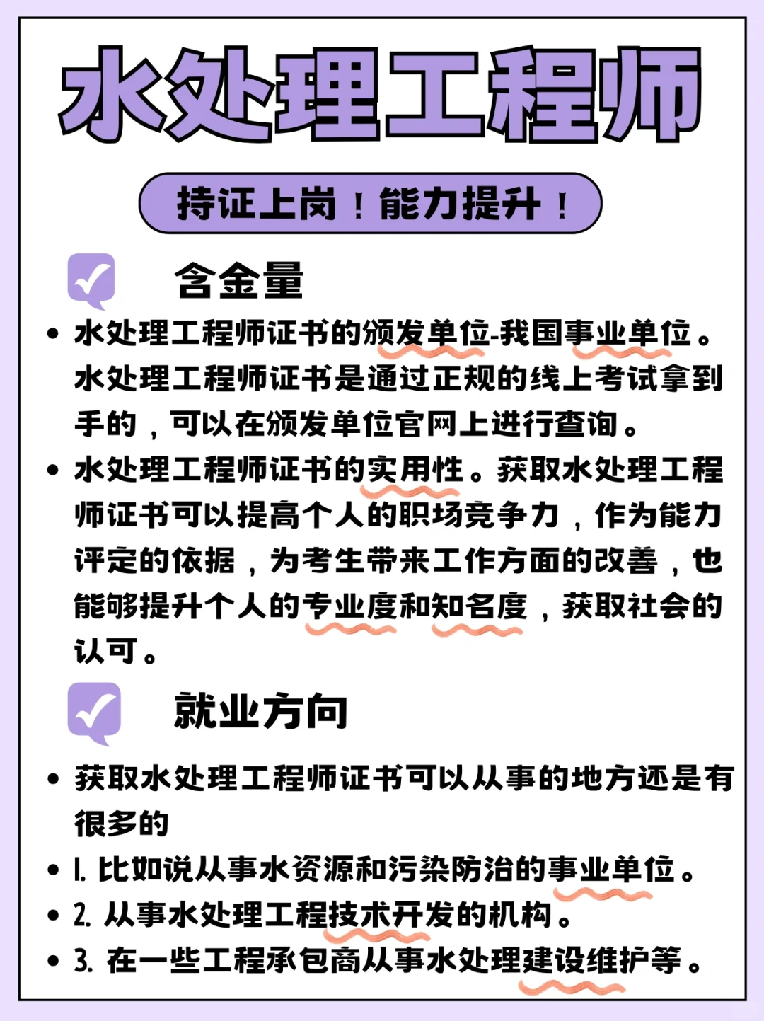 发展“钱”景不错的水处理工程师怎么考❓