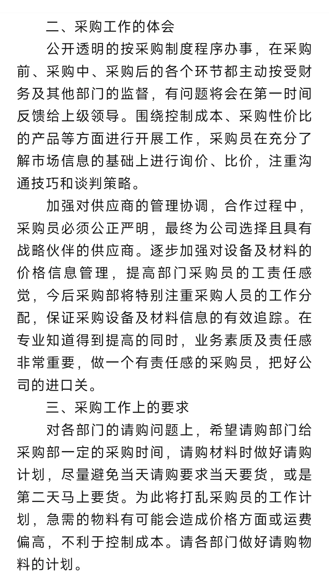 采购年度个人工作总结个人通用范文