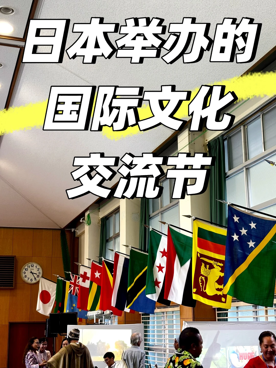 世界不只是欧美——JICA冲绳国际文化节