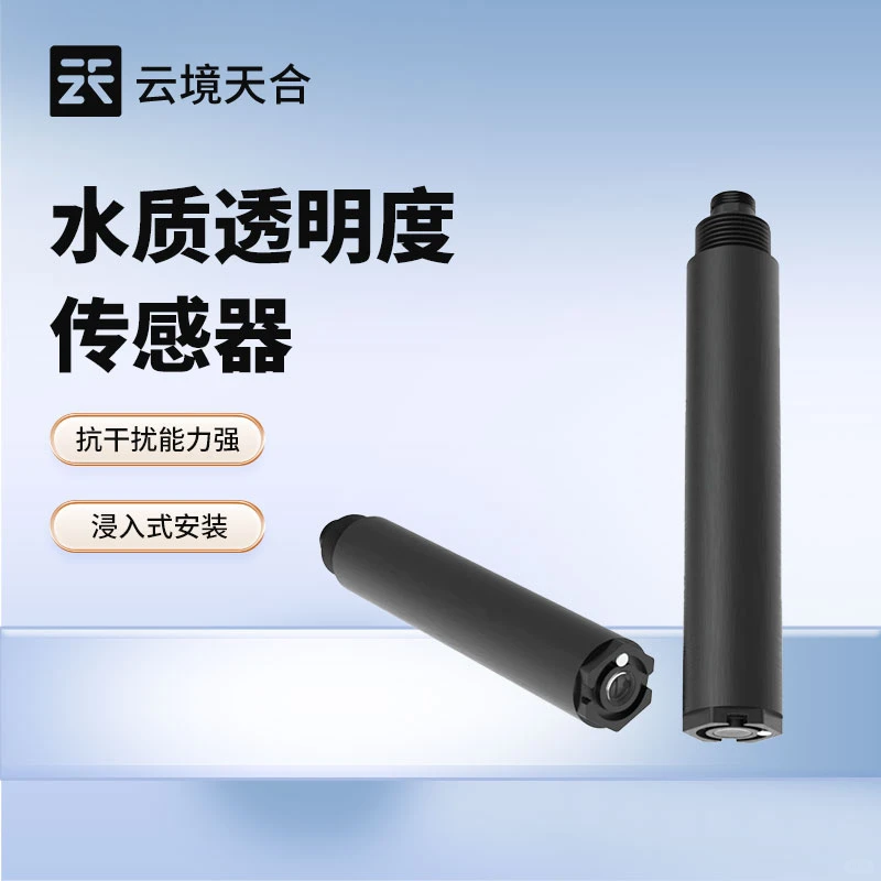 水质在线透明度传感器的应用场景