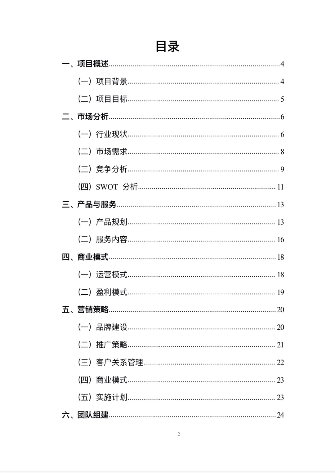 智慧农业-创业计划书word➕ppt