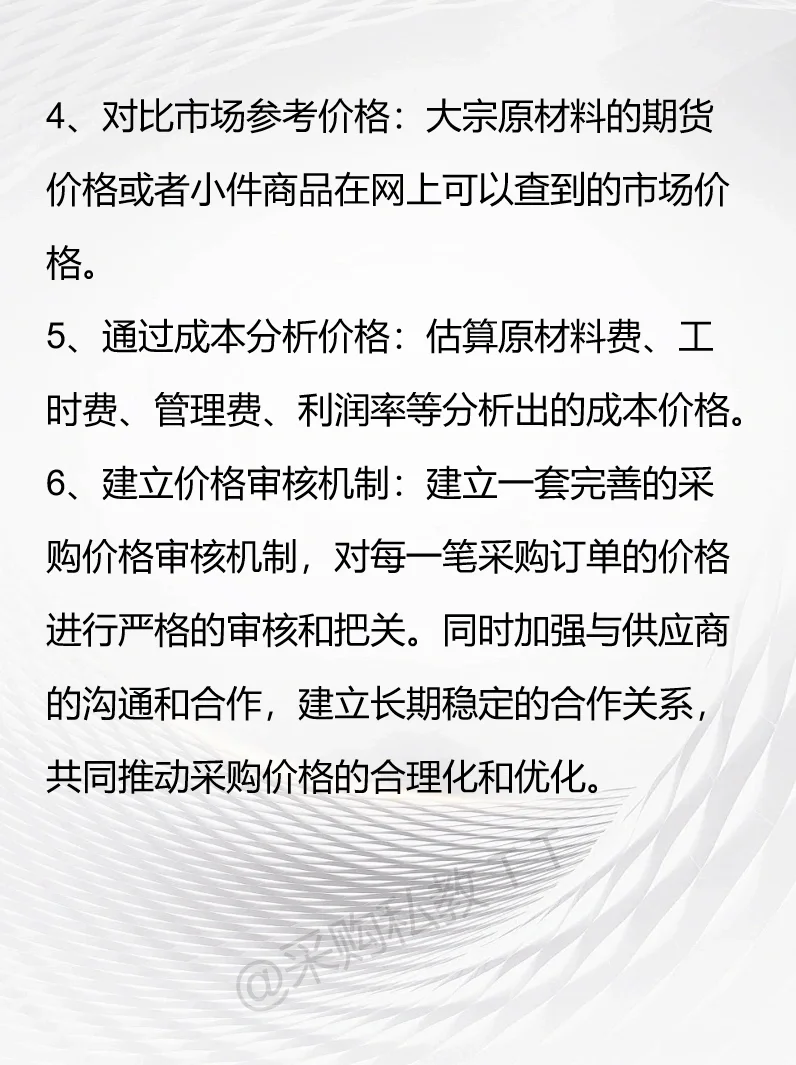 怎么证明采购价格是合理的