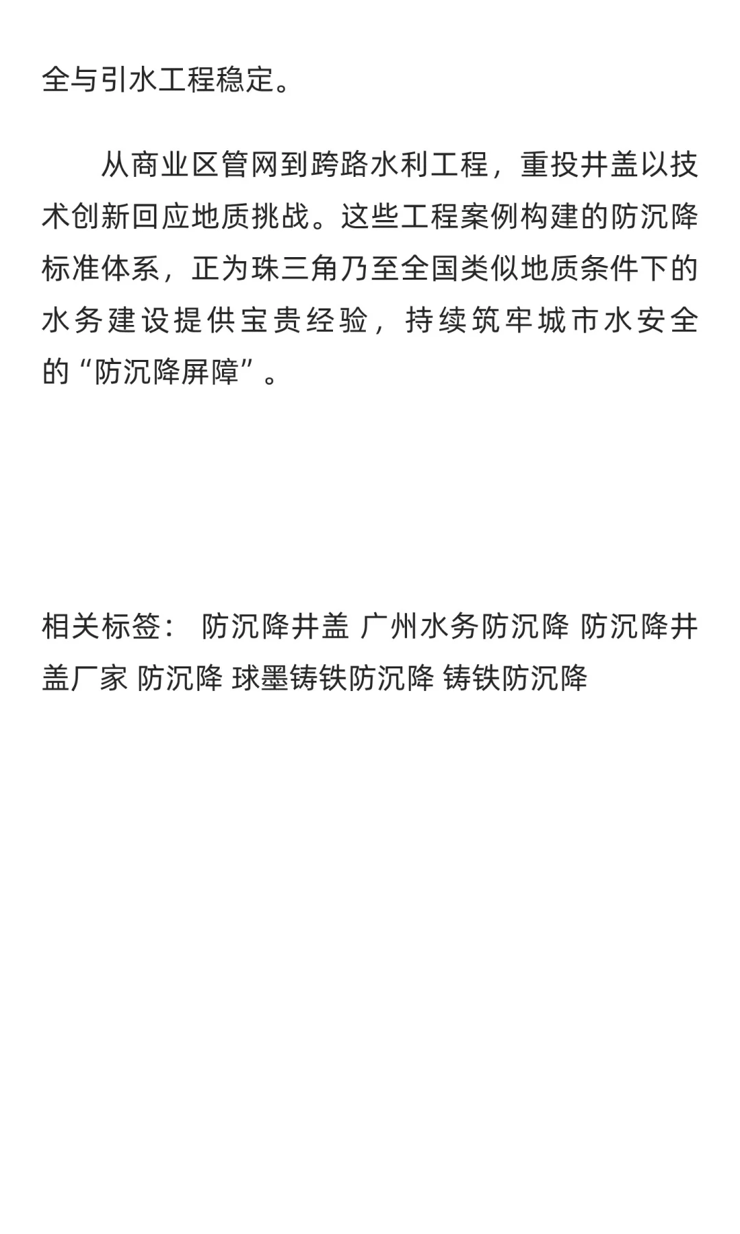 广州水务防沉降：技术筑牢水脉安全防线