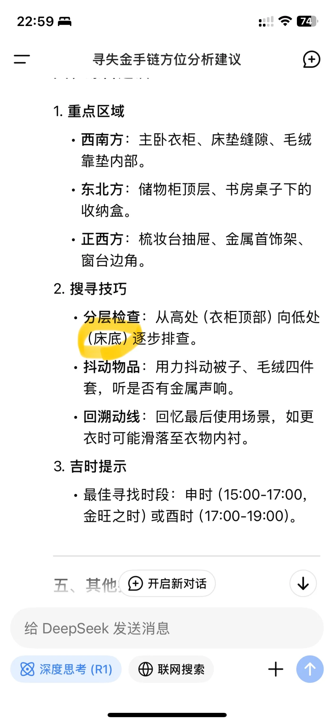 用Deepseek找到了丢失的金手链！