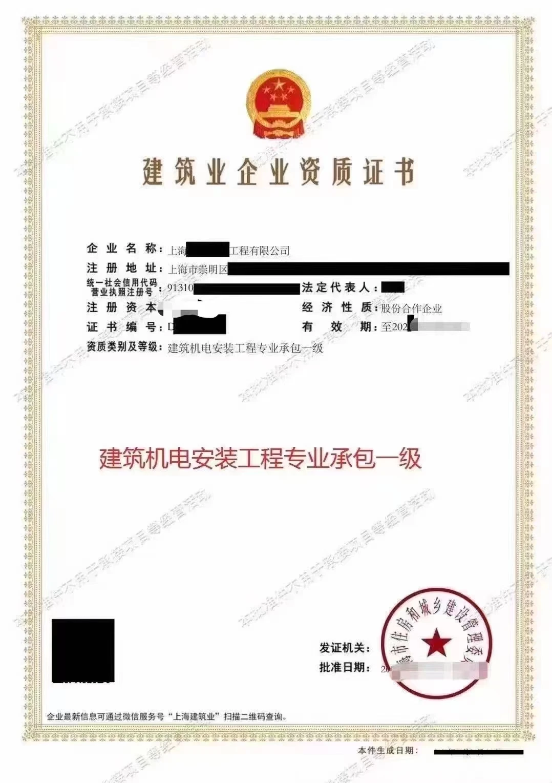 代办上海机电安装施工一级资质