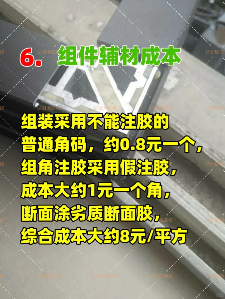 断桥铝窗成本核算、14项成本核算