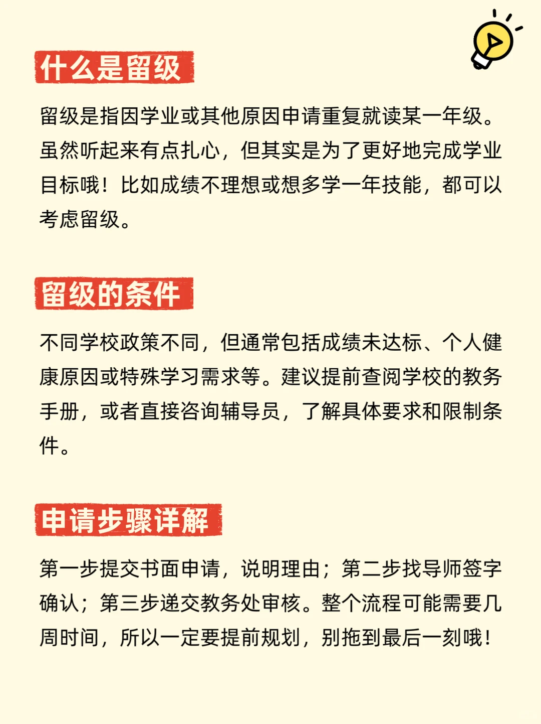 2025年可以留级吗？