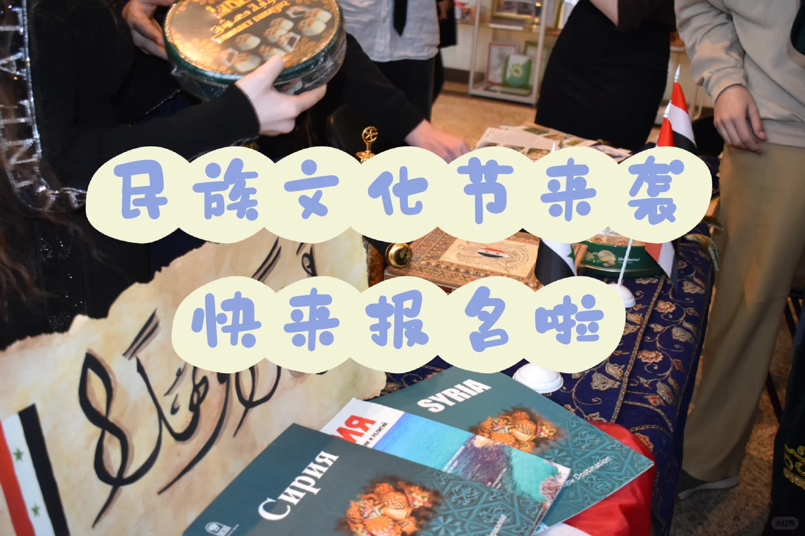 ?国际学生会邀你共赴一场民族文化盛宴