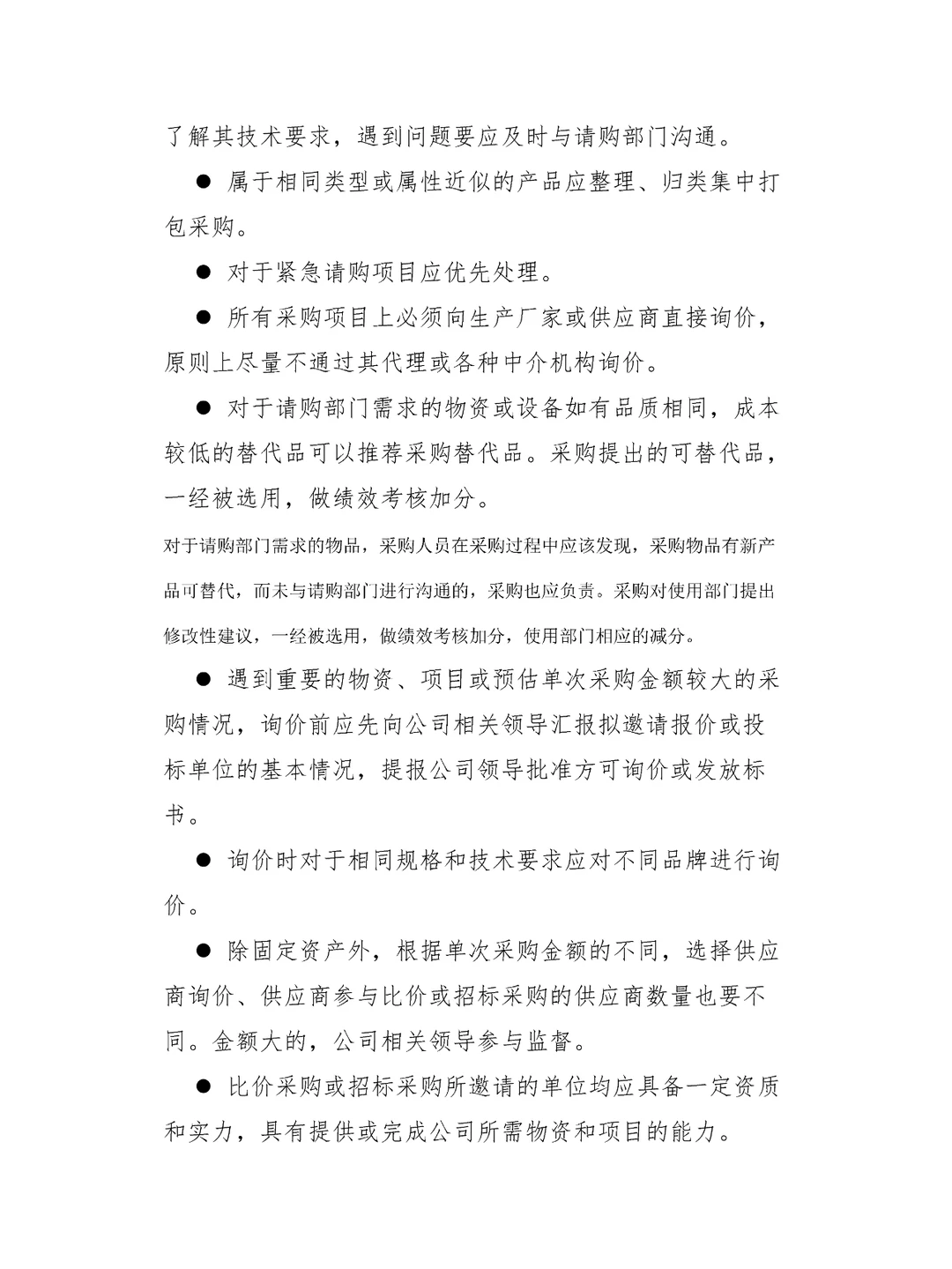 公司采购管理制度及采购流程