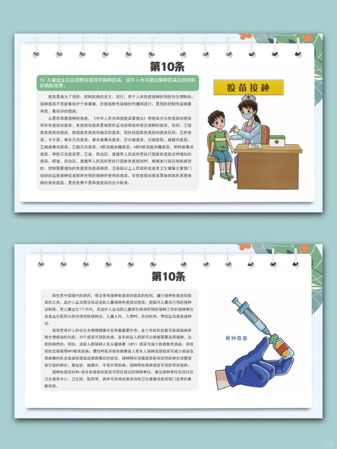 2024版中国公民健康素养66条