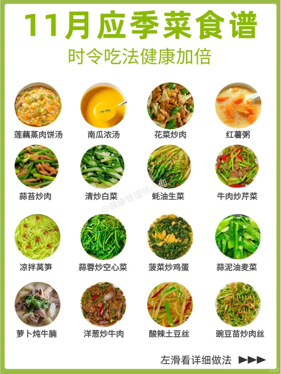 11?️家常应季蔬菜?附营养时令吃法